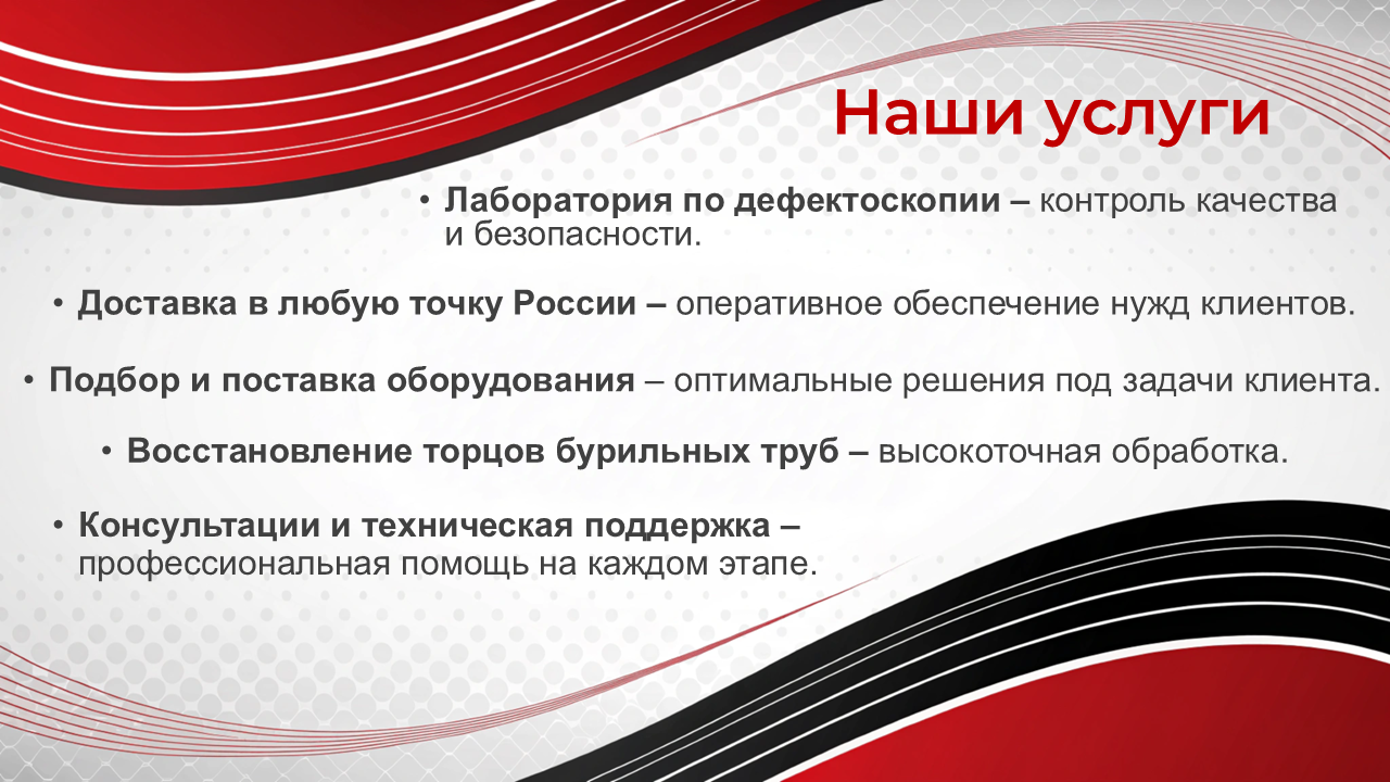 Наши услуги