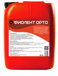 Фиолент ОРТО