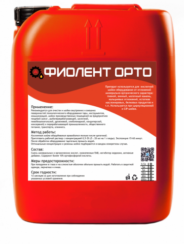 Фиолент ОРТО